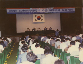 한국의 사회경제발전에 따른 직업훈련 정책방향 심포지엄
