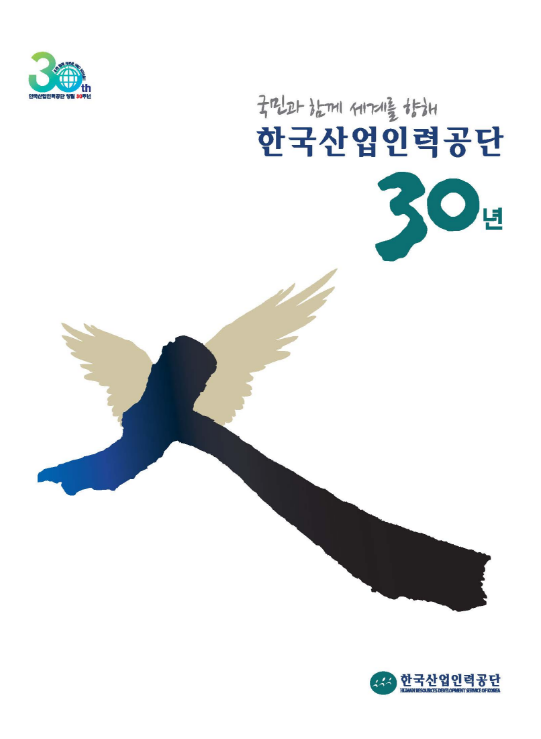 30년사 eBook