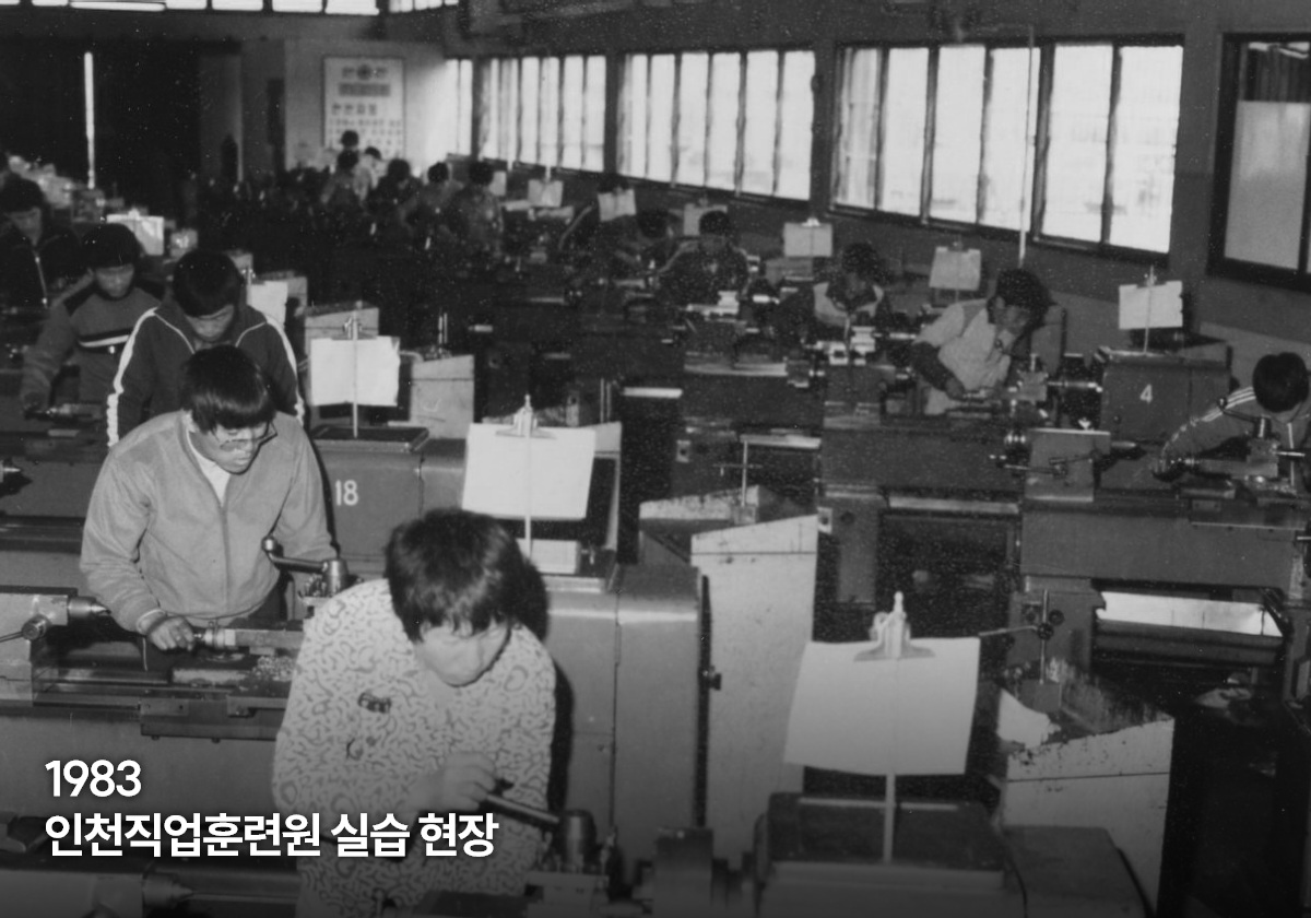 1983 인천작업훈련원 실습 현장