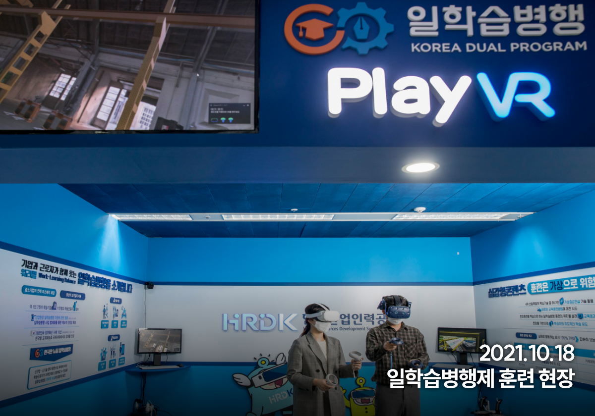 2021.10.18 일학습병행제 훈련 현장